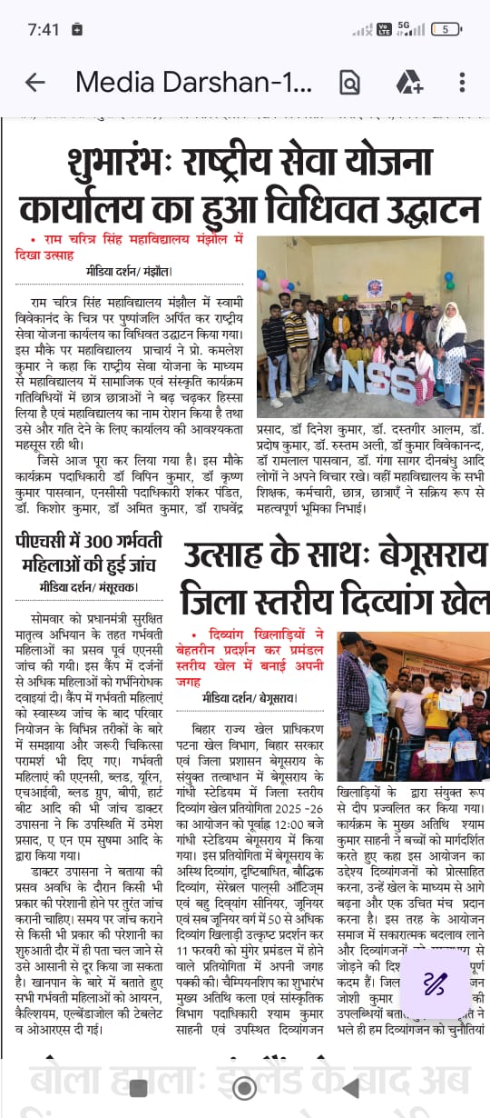 राष्ट्रीय सेवा योजना कार्यालय का विधिवत उद्घाटन